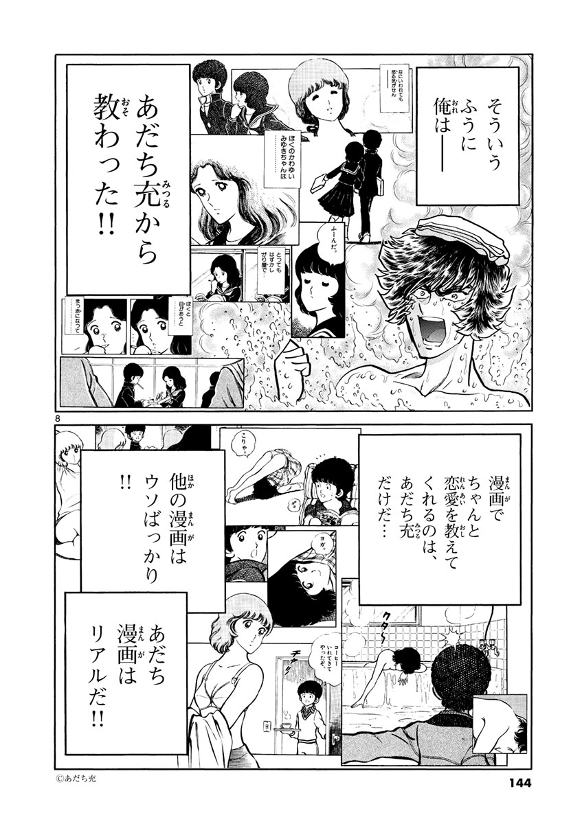 アオイホノオ 第53話 - Page 8