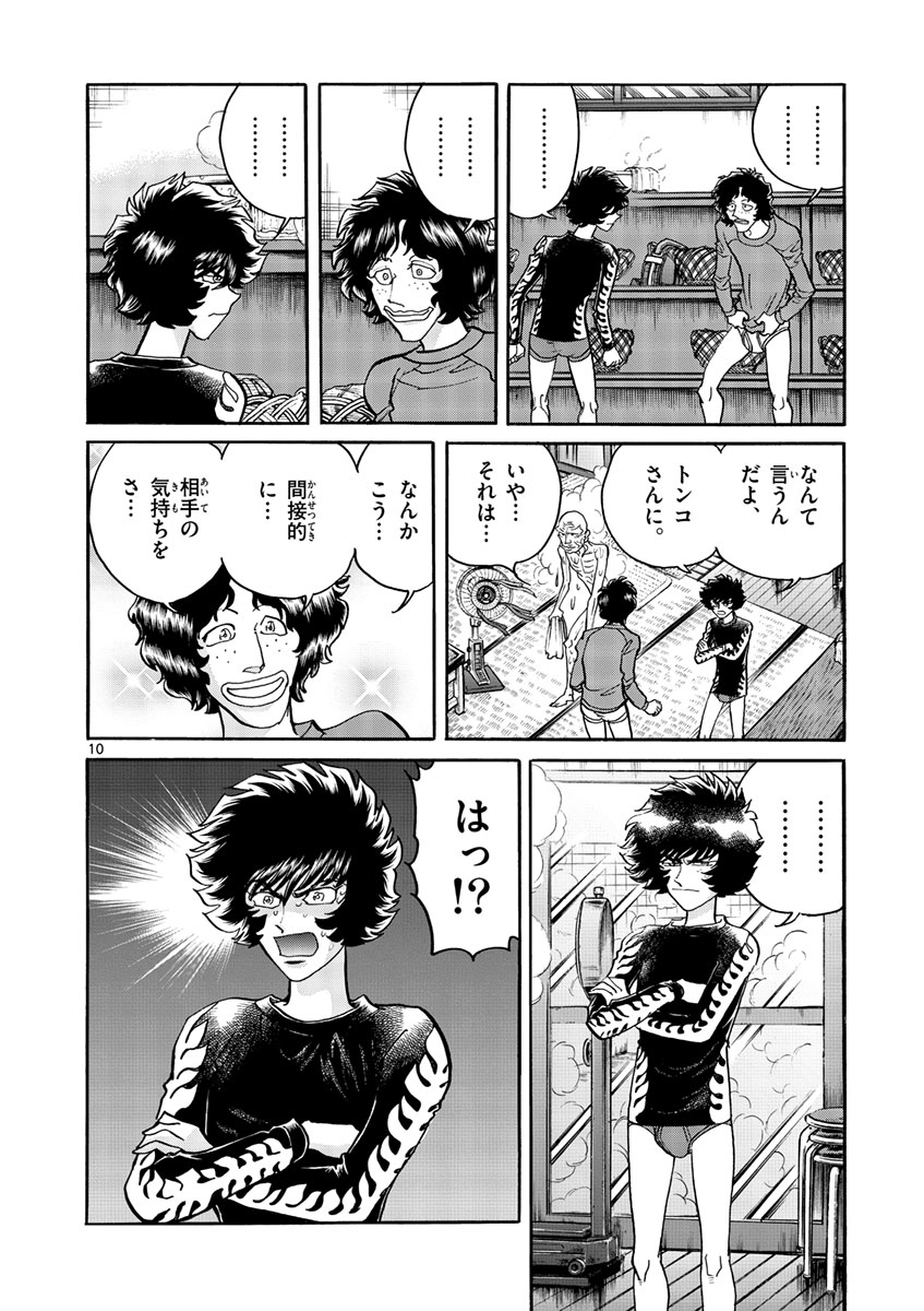 アオイホノオ 第53話 - Page 10