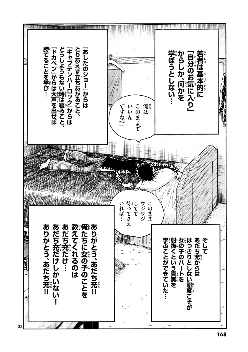 アオイホノオ 第53話 - Page 32
