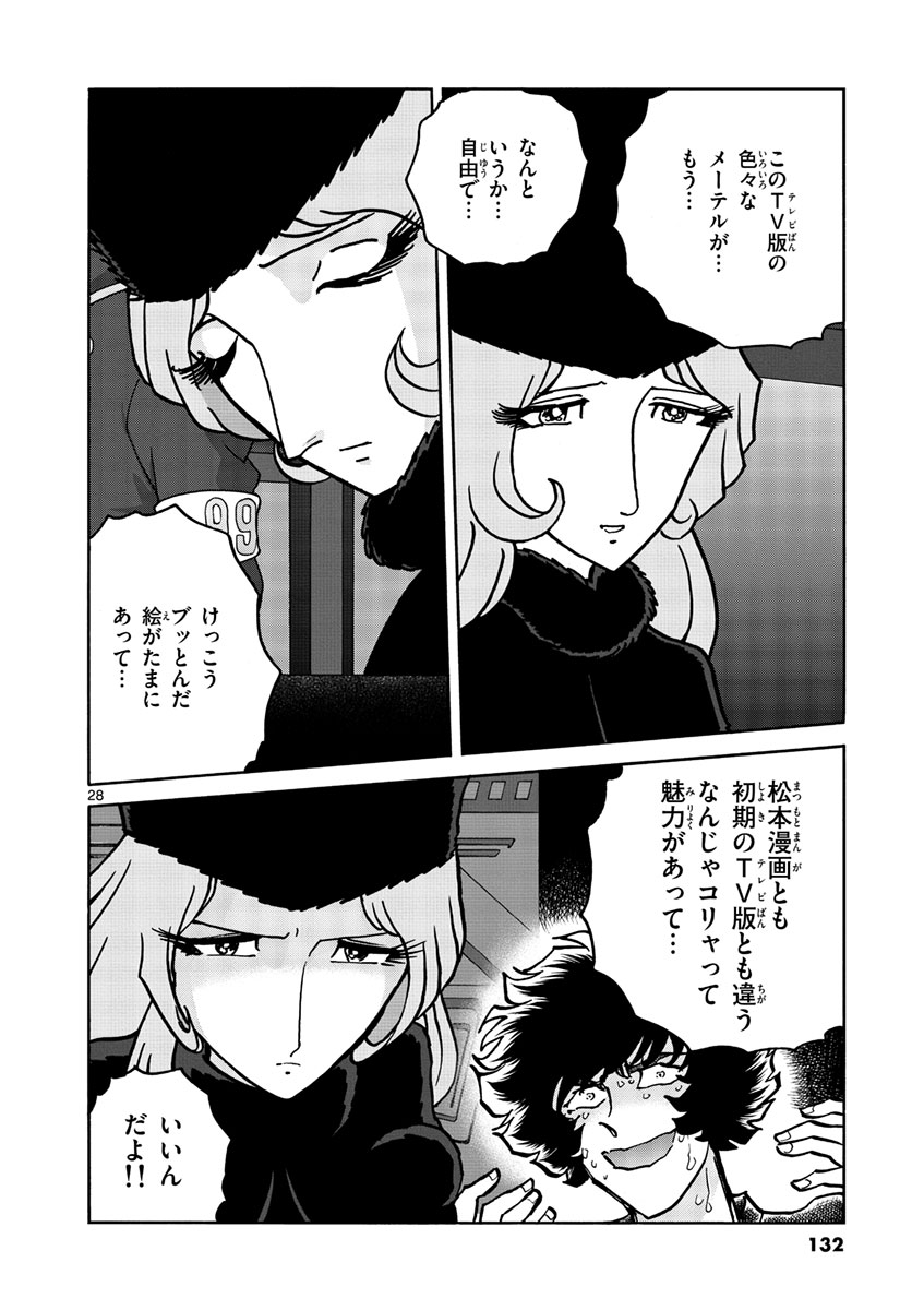 アオイホノオ 第52話 - Page 28