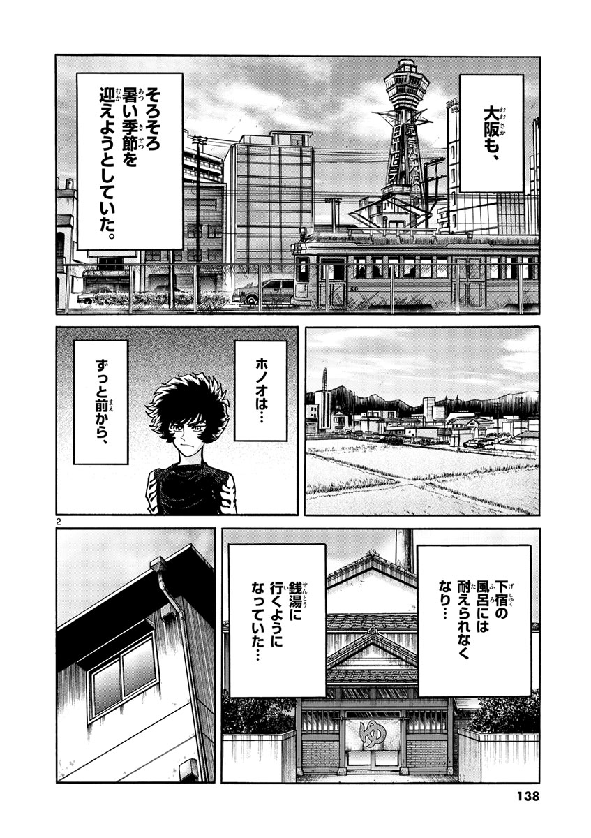 アオイホノオ 第53話 - Page 2