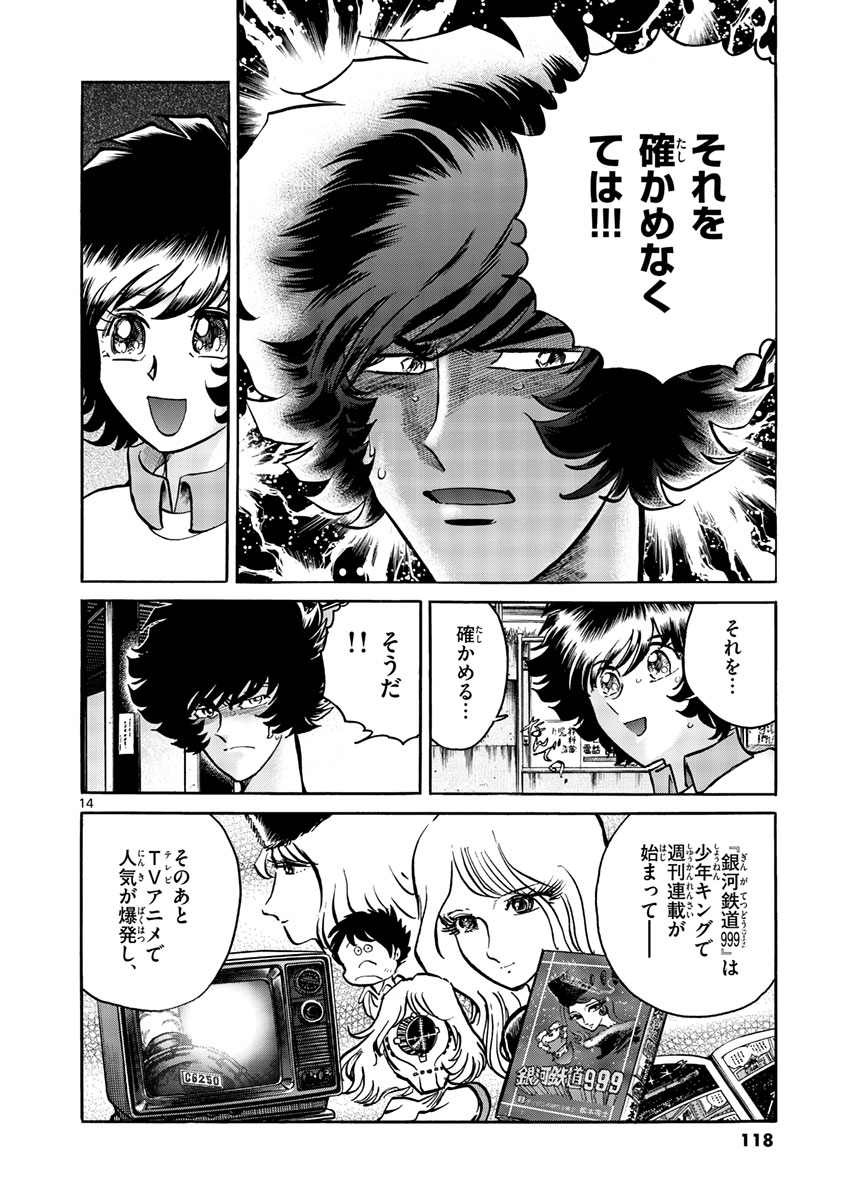 アオイホノオ 第52話 - Page 14