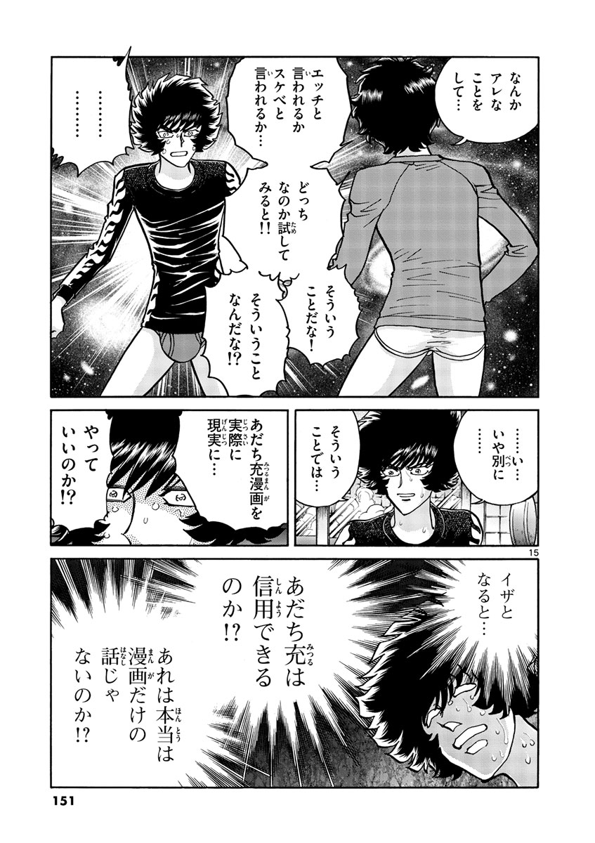 アオイホノオ 第53話 - Page 15