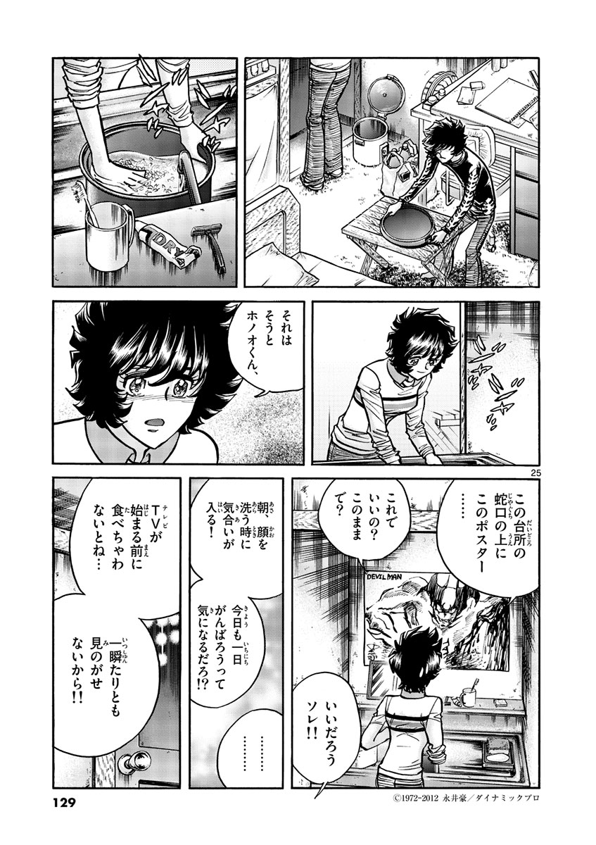 アオイホノオ 第52話 - Page 25