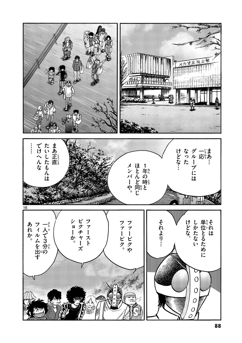 アオイホノオ 第51話 - Page 16