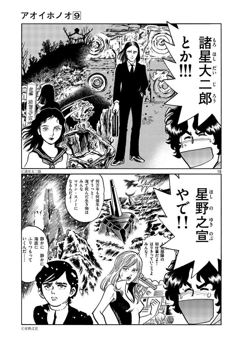 アオイホノオ 第50話 - Page 19