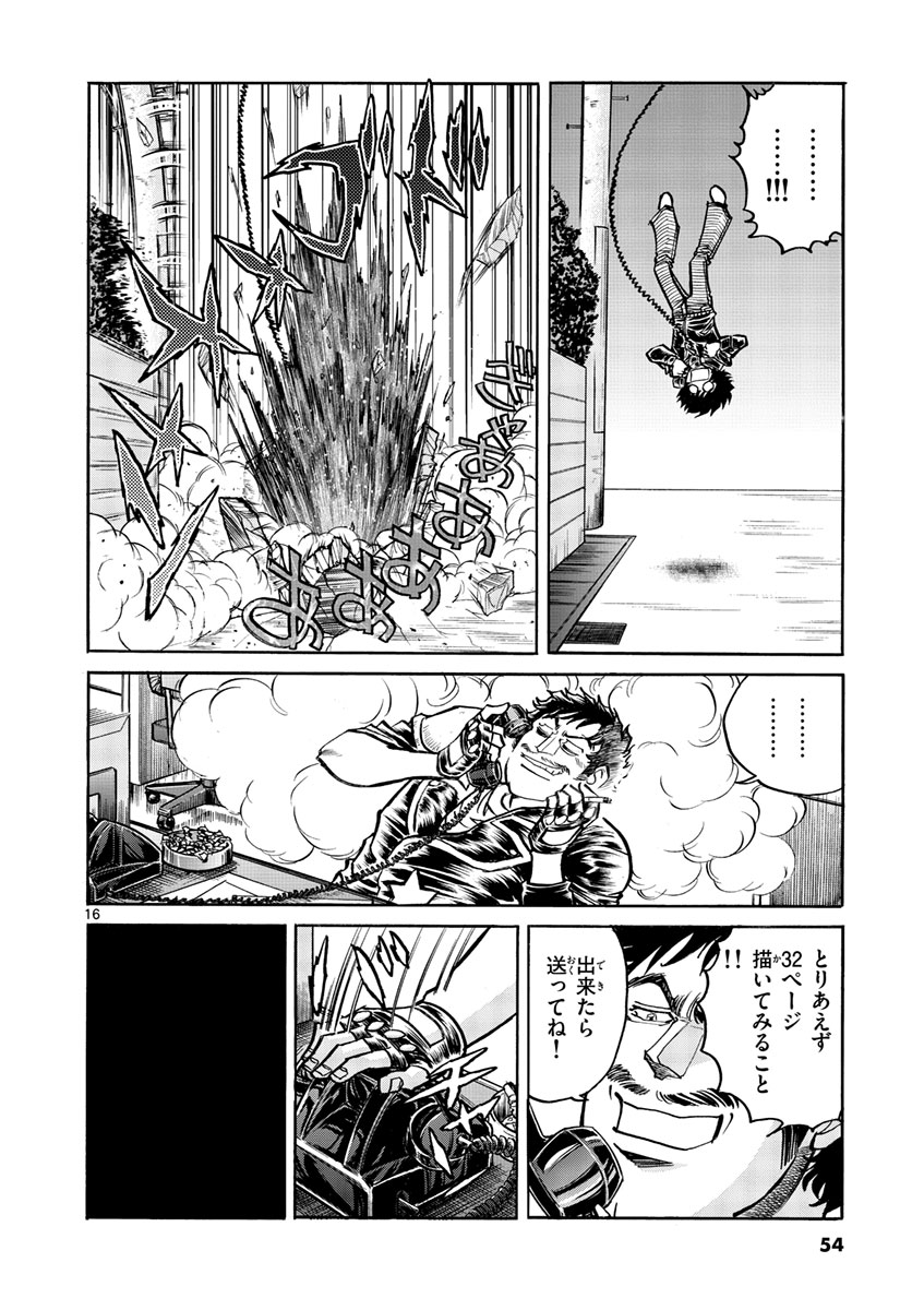 アオイホノオ 第50話 - Page 16