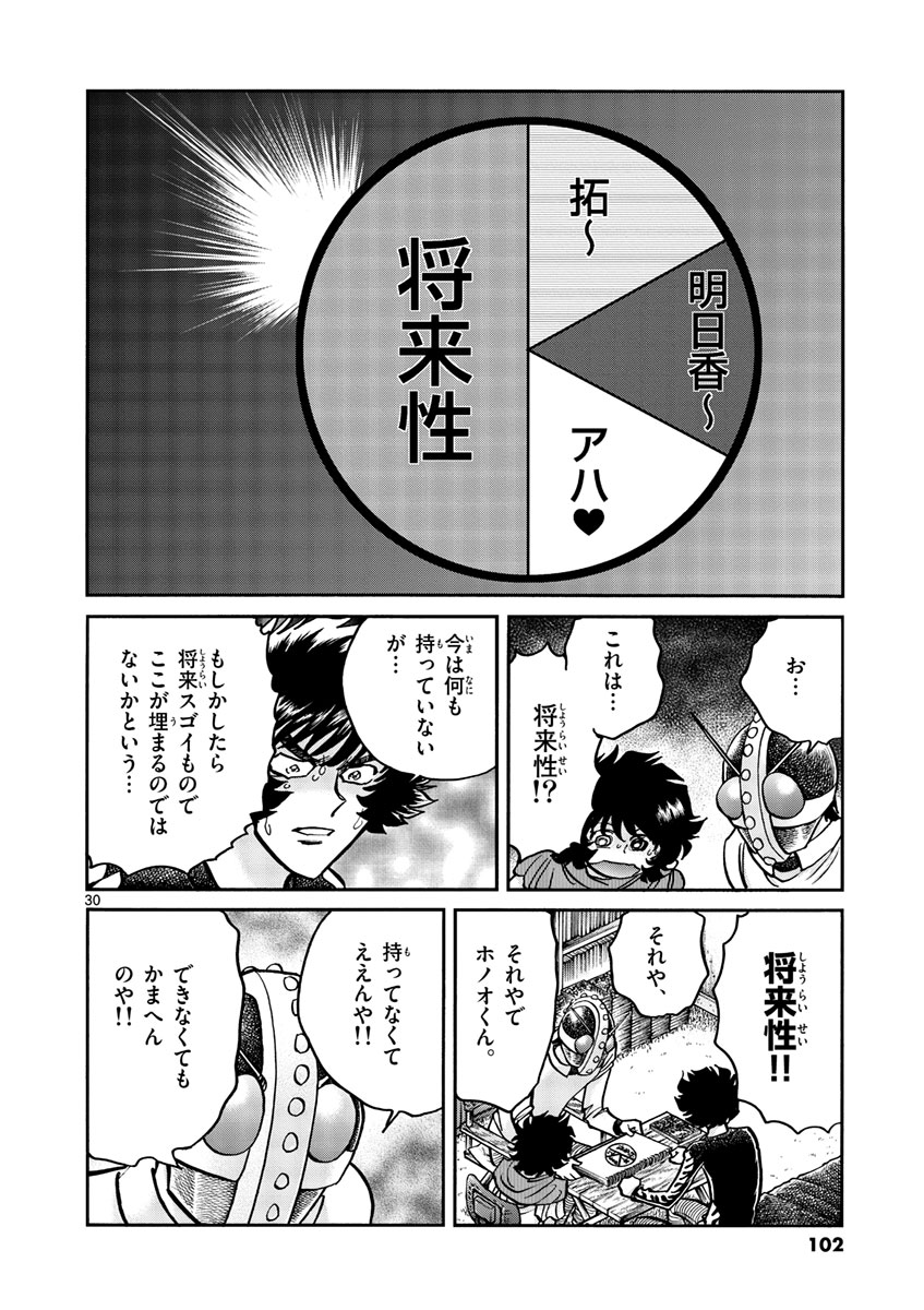 アオイホノオ 第51話 - Page 30