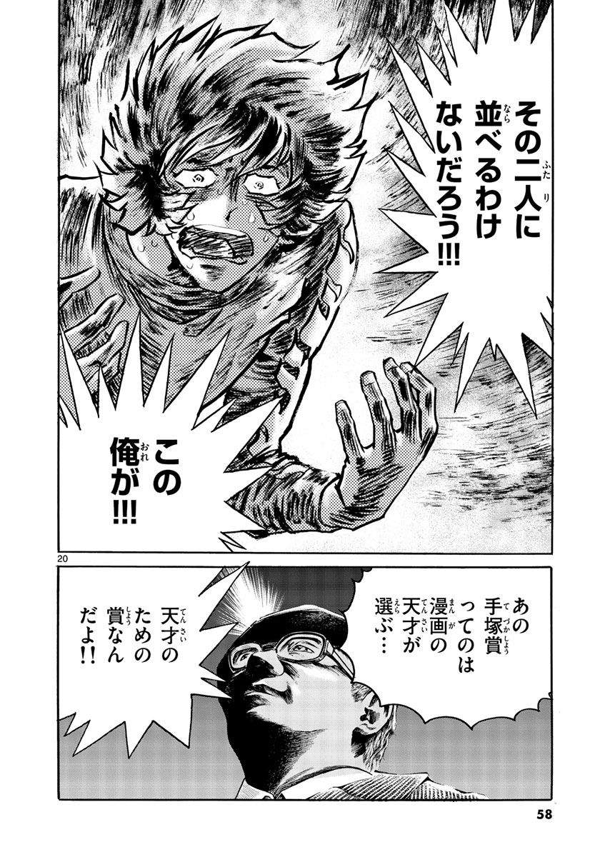 アオイホノオ 第50話 - Page 20