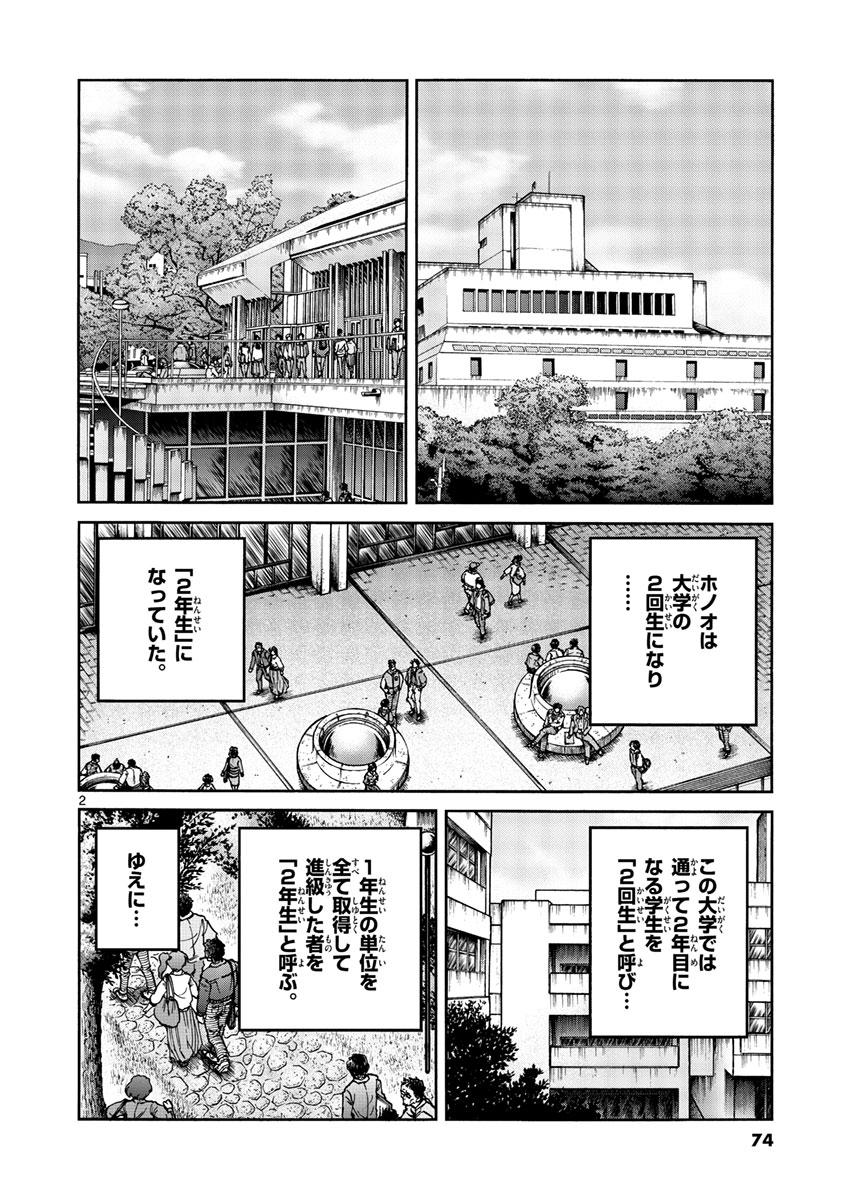 アオイホノオ 第51話 - Page 2