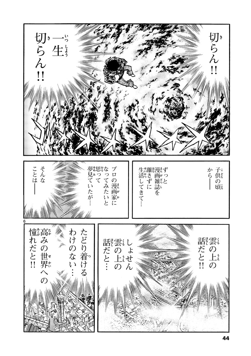 アオイホノオ 第50話 - Page 6