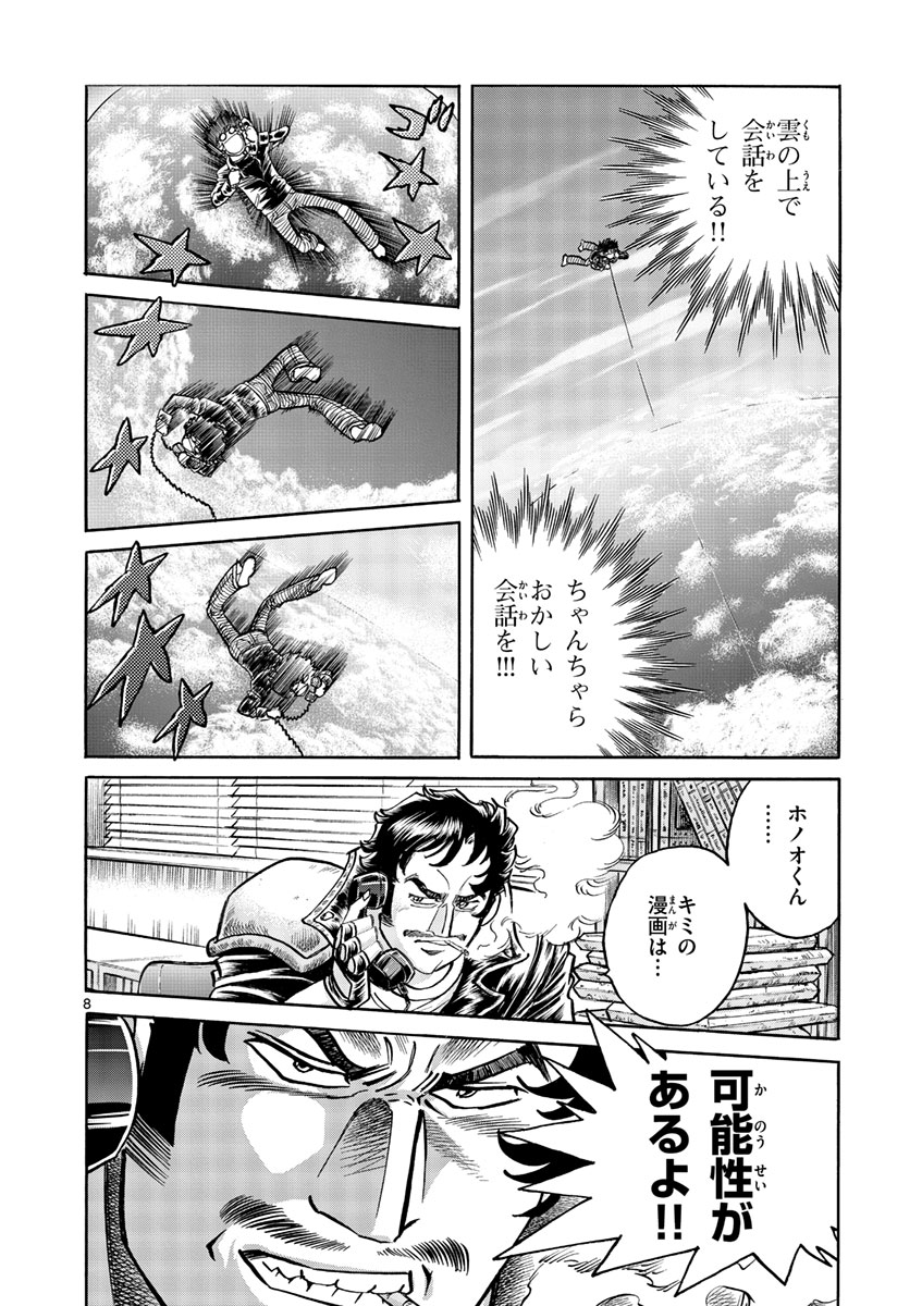 アオイホノオ 第50話 - Page 8