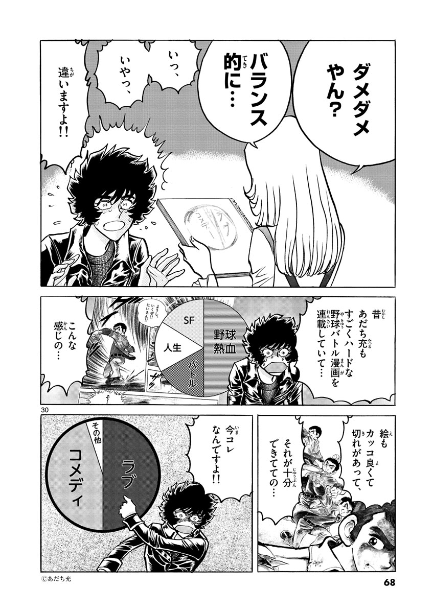 アオイホノオ 第50話 - Page 30
