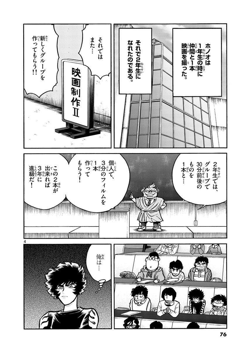 アオイホノオ 第51話 - Page 4