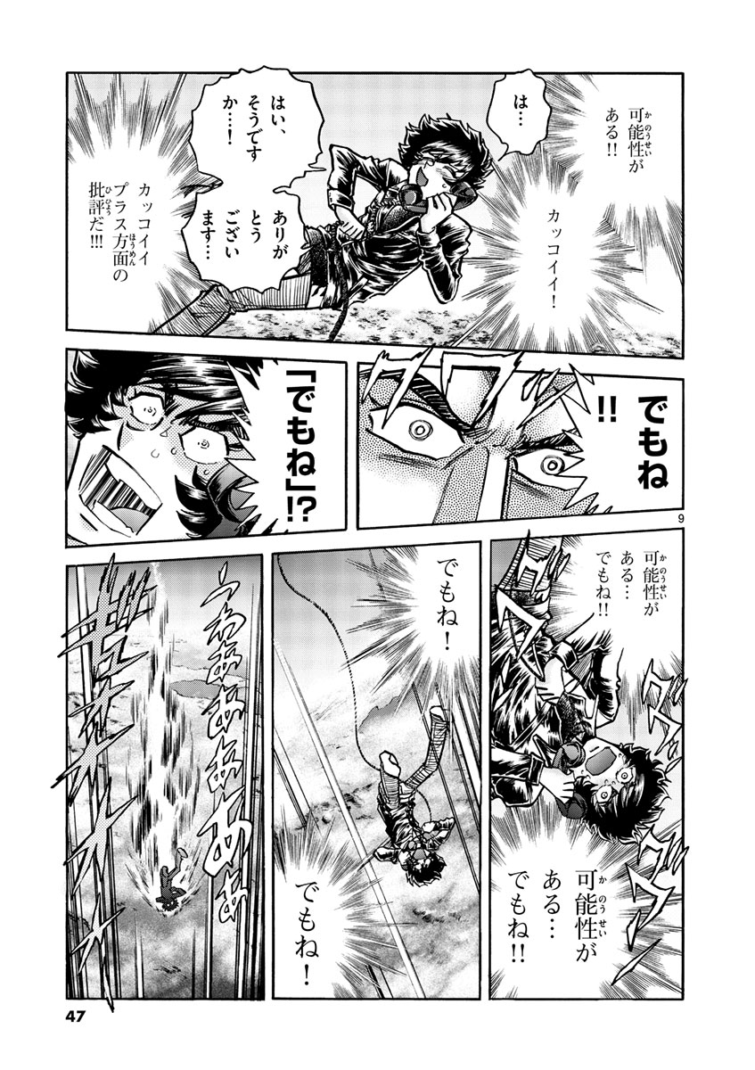 アオイホノオ 第50話 - Page 9