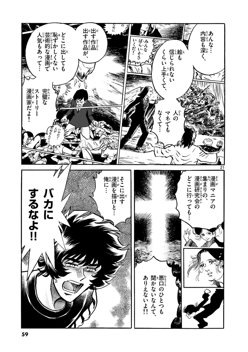 アオイホノオ 第50話 - Page 21