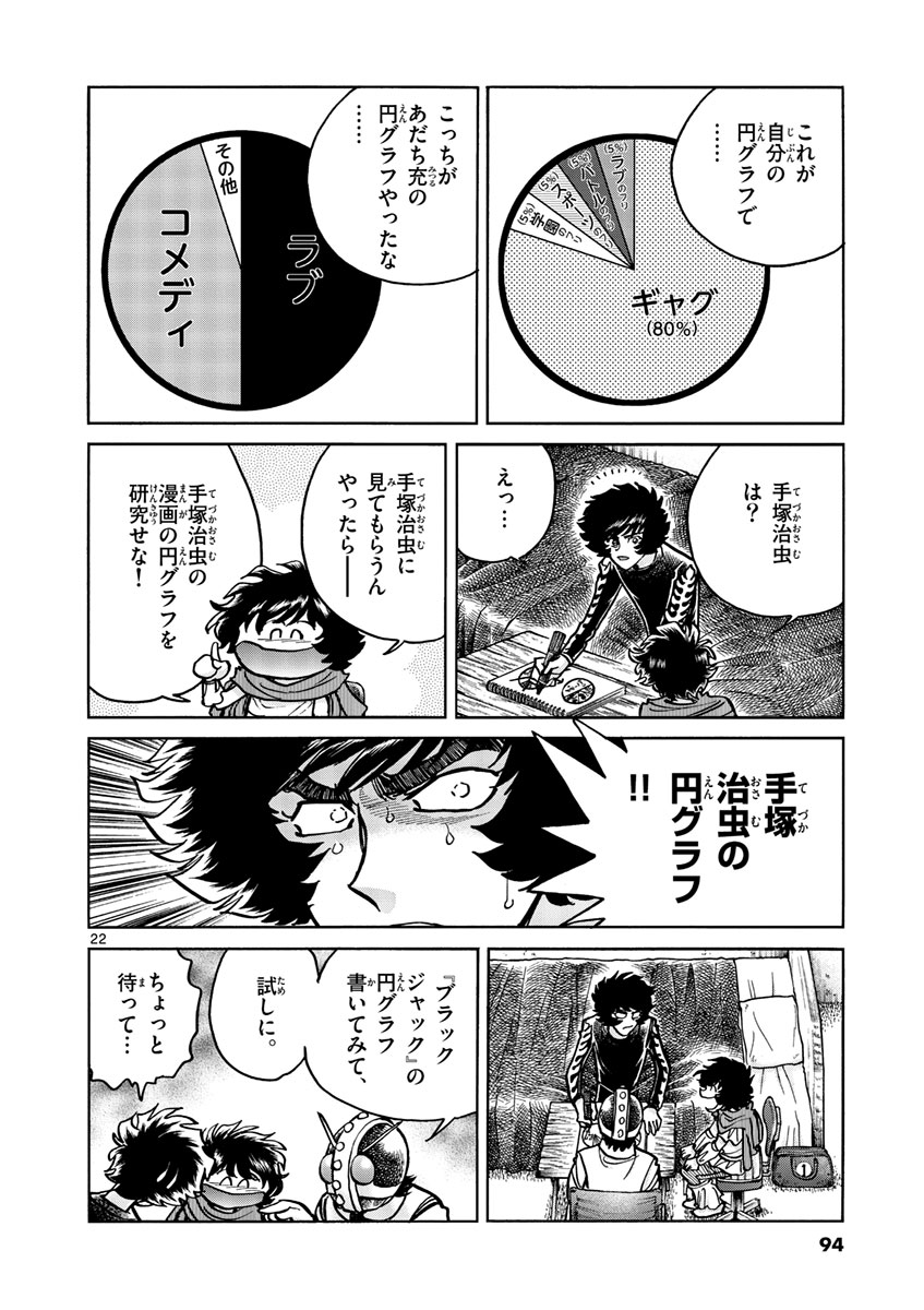 アオイホノオ 第51話 - Page 22