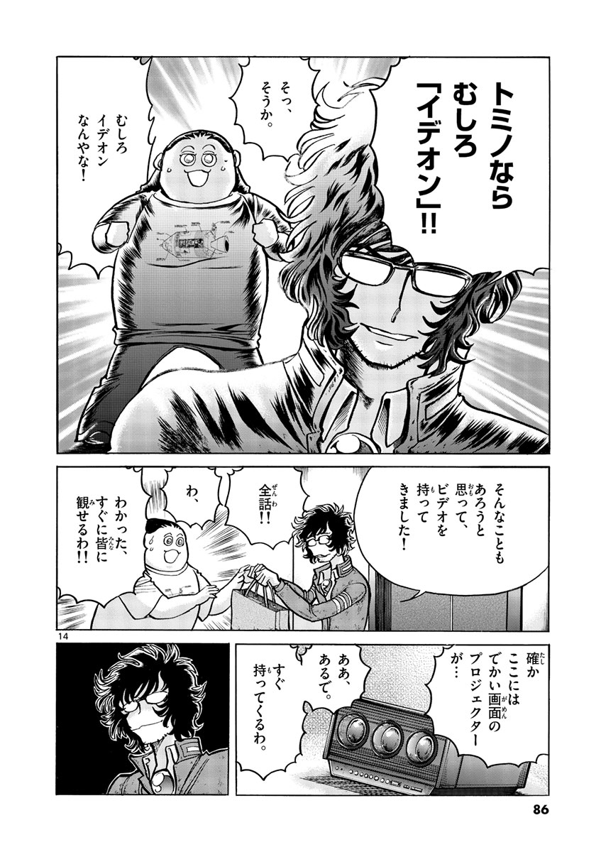 アオイホノオ 第51話 - Page 14