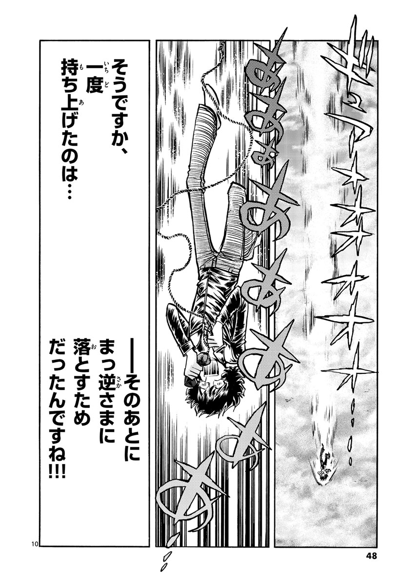 アオイホノオ 第50話 - Page 10