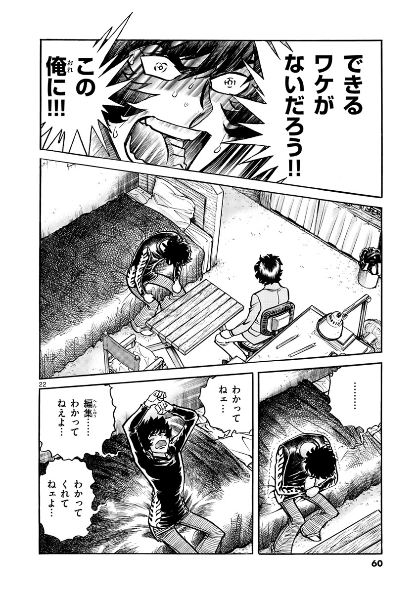 アオイホノオ 第50話 - Page 22