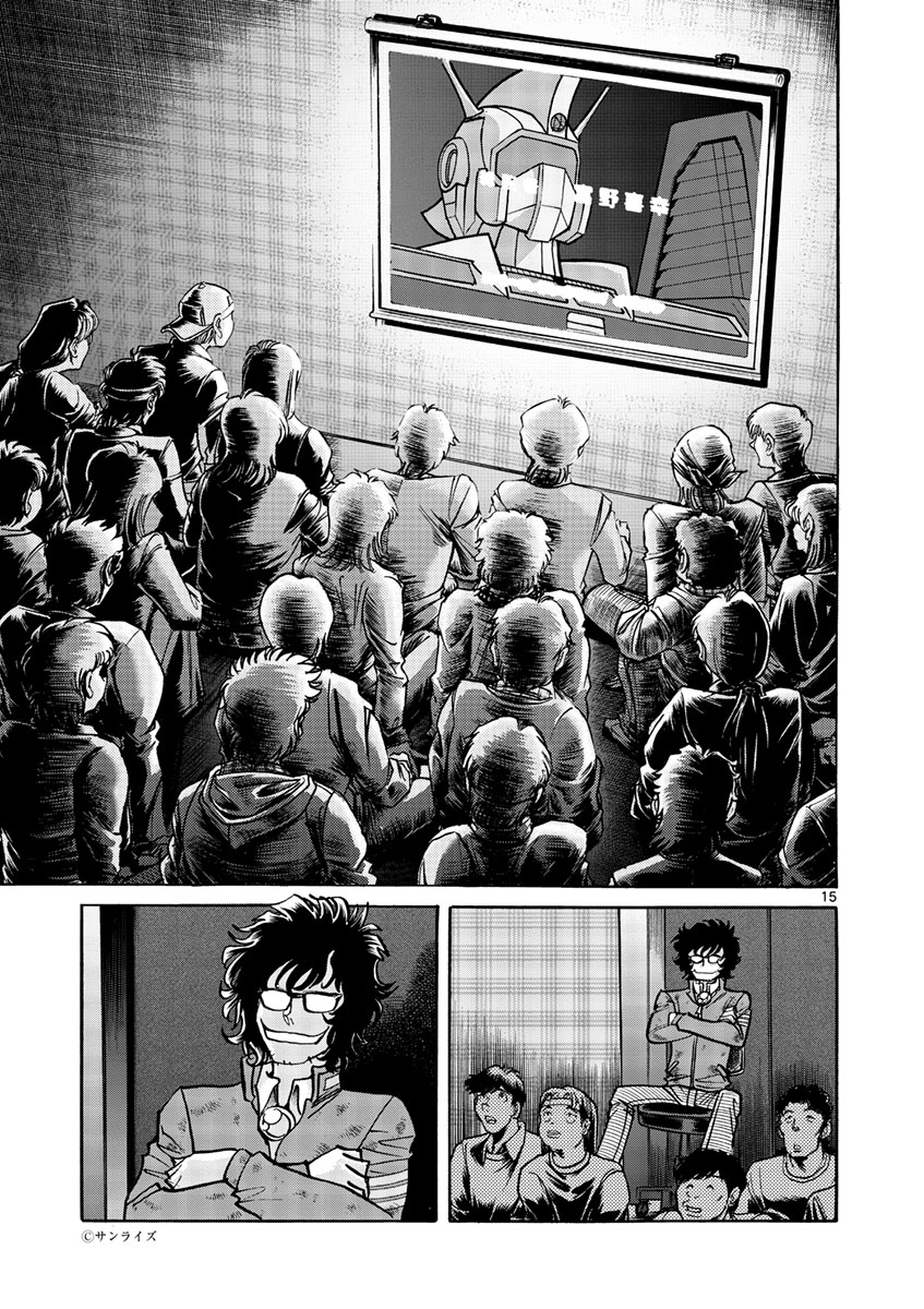 アオイホノオ 第51話 - Page 15