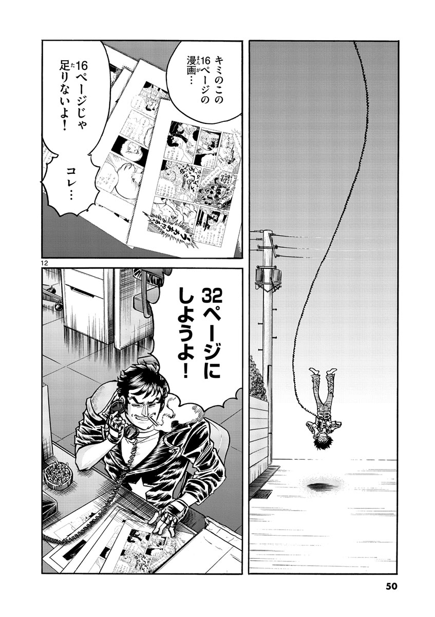 アオイホノオ 第50話 - Page 12