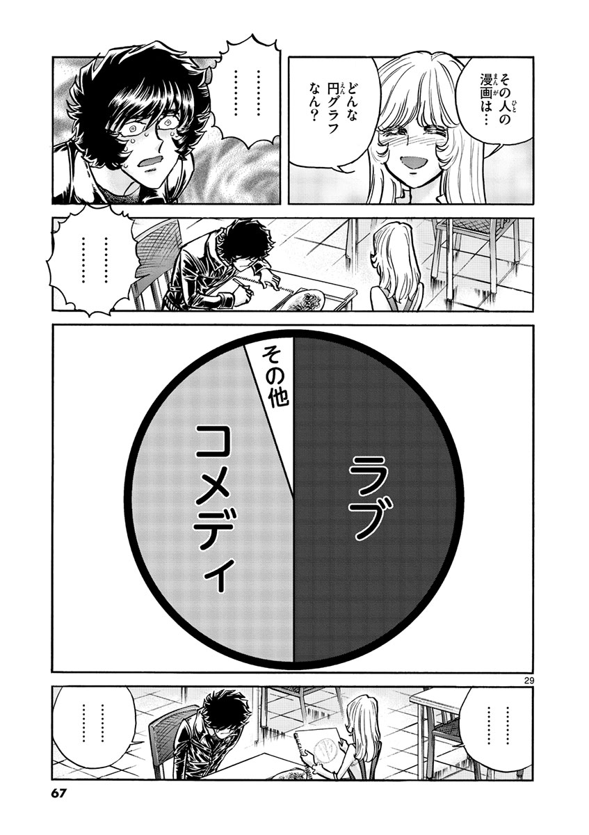 アオイホノオ 第50話 - Page 29