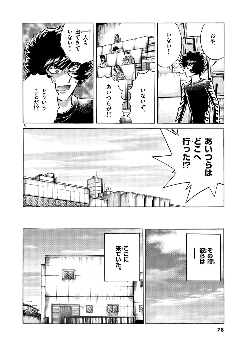 アオイホノオ 第51話 - Page 6