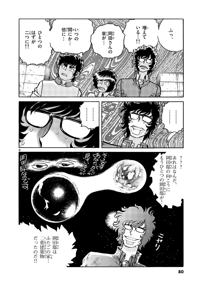 アオイホノオ 第51話 - Page 8