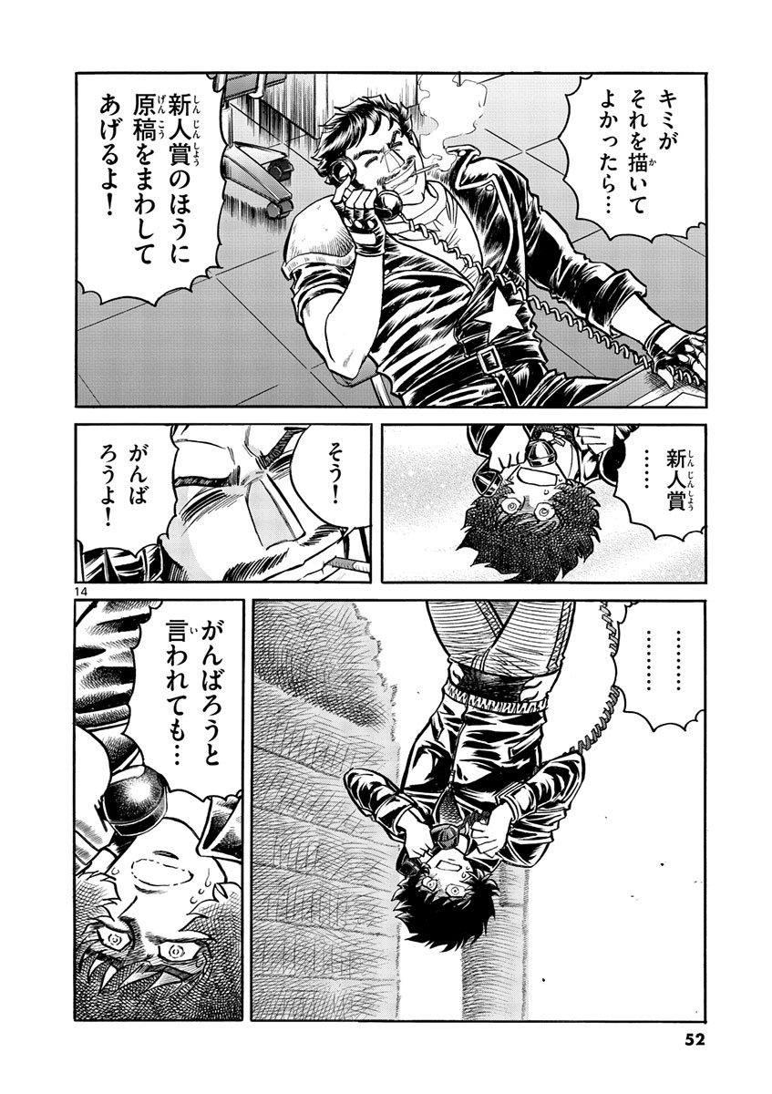 アオイホノオ 第50話 - Page 14
