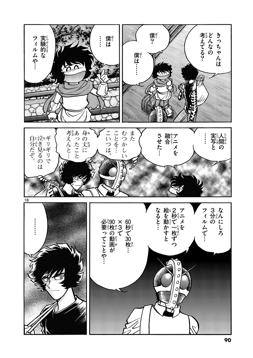 アオイホノオ 第51話 - Page 18