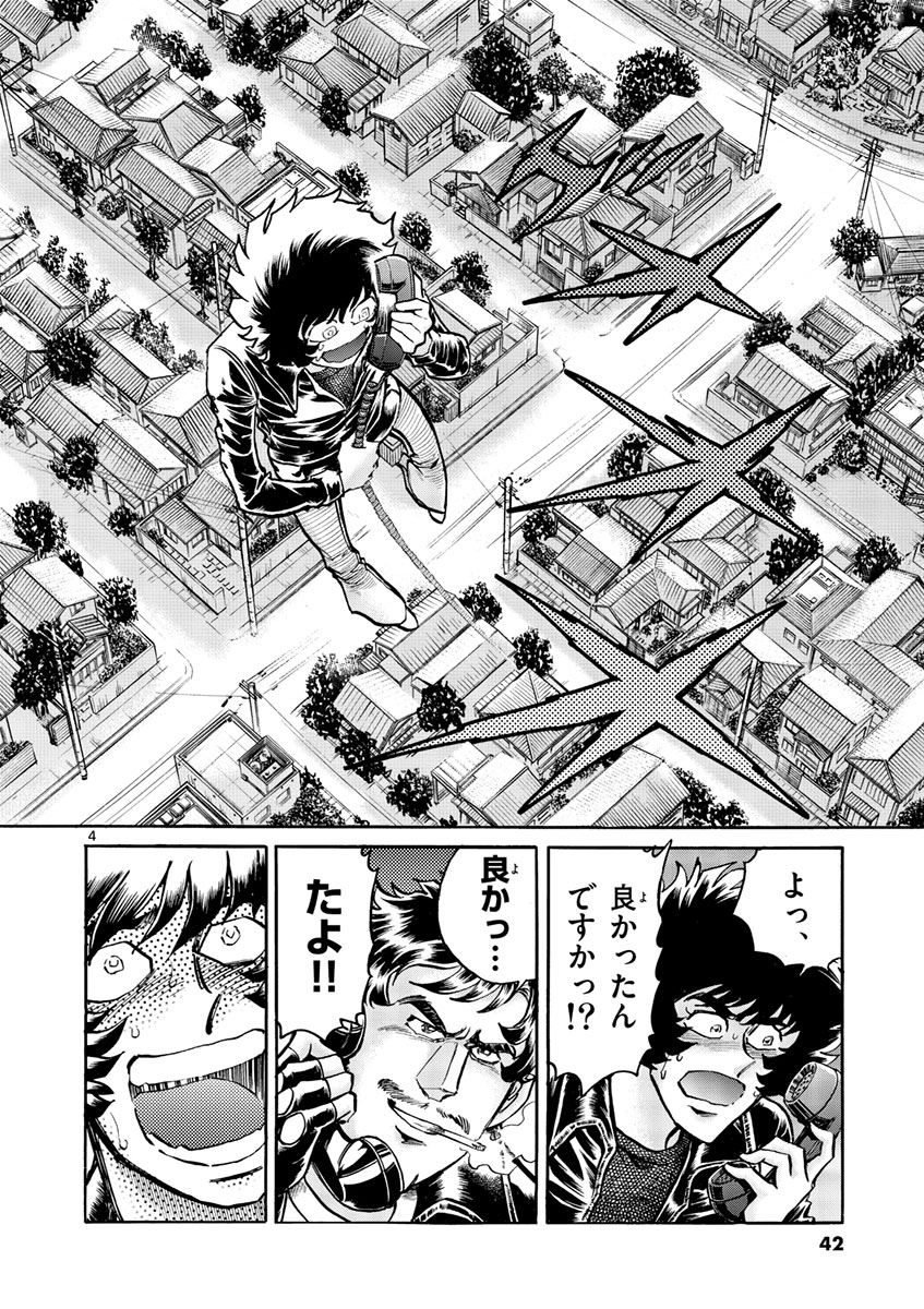 アオイホノオ 第50話 - Page 4
