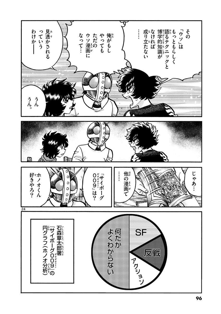アオイホノオ 第51話 - Page 24