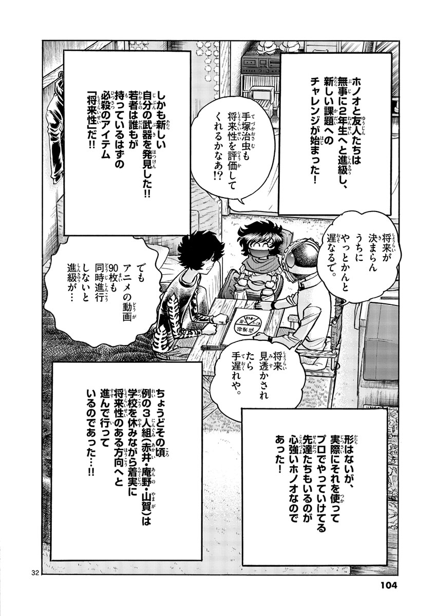 アオイホノオ 第51話 - Page 32
