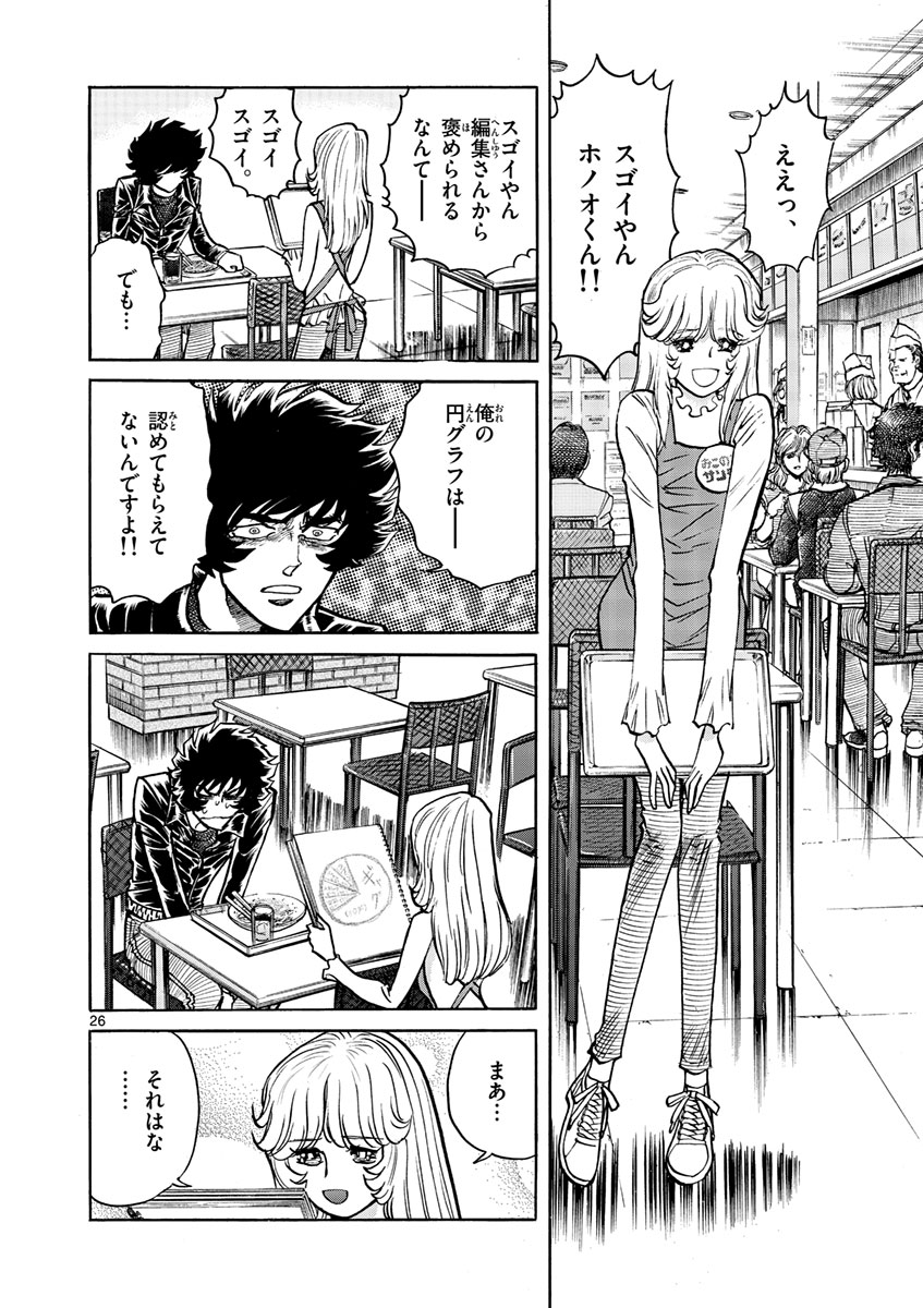 アオイホノオ 第50話 - Page 26