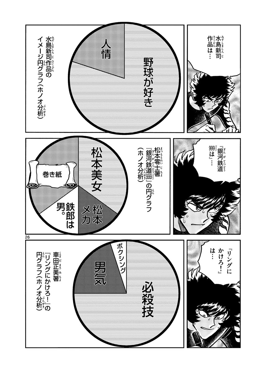 アオイホノオ 第51話 - Page 26