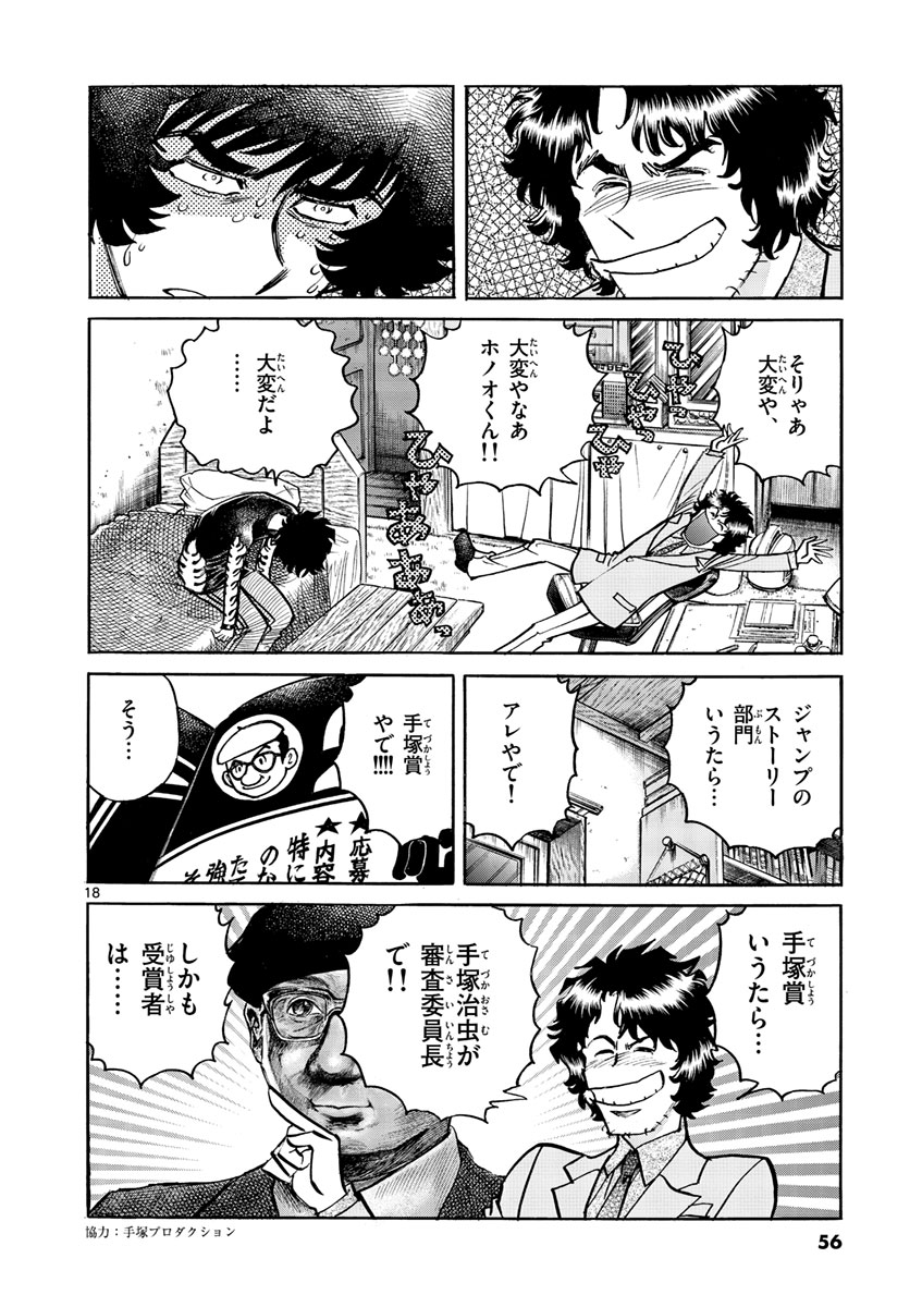 アオイホノオ 第50話 - Page 18