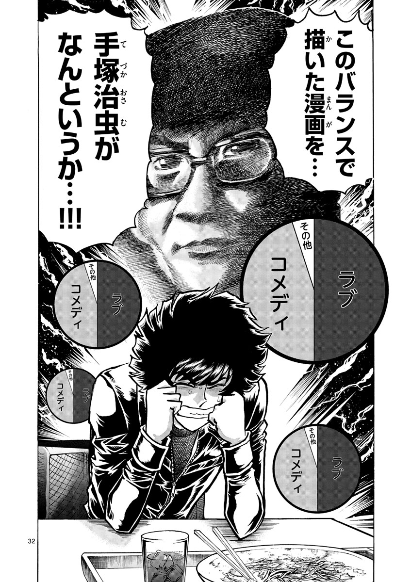 アオイホノオ 第50話 - Page 32
