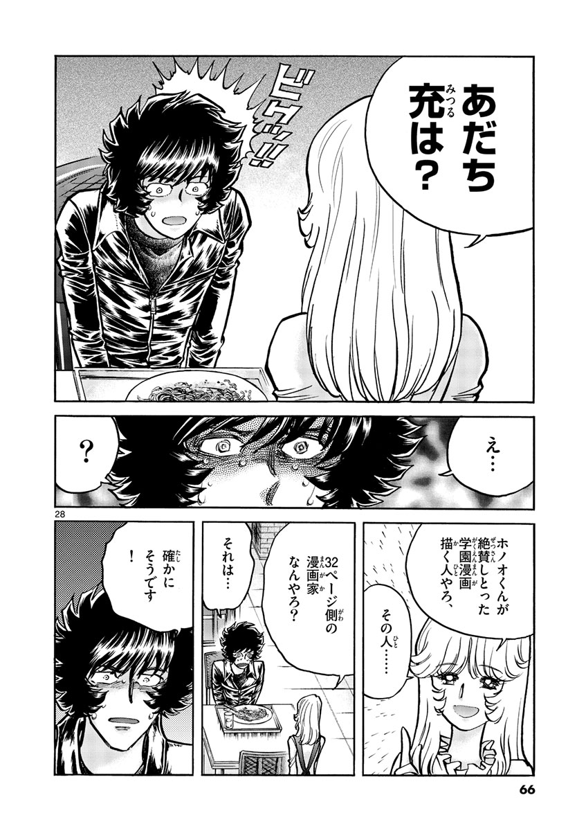 アオイホノオ 第50話 - Page 28