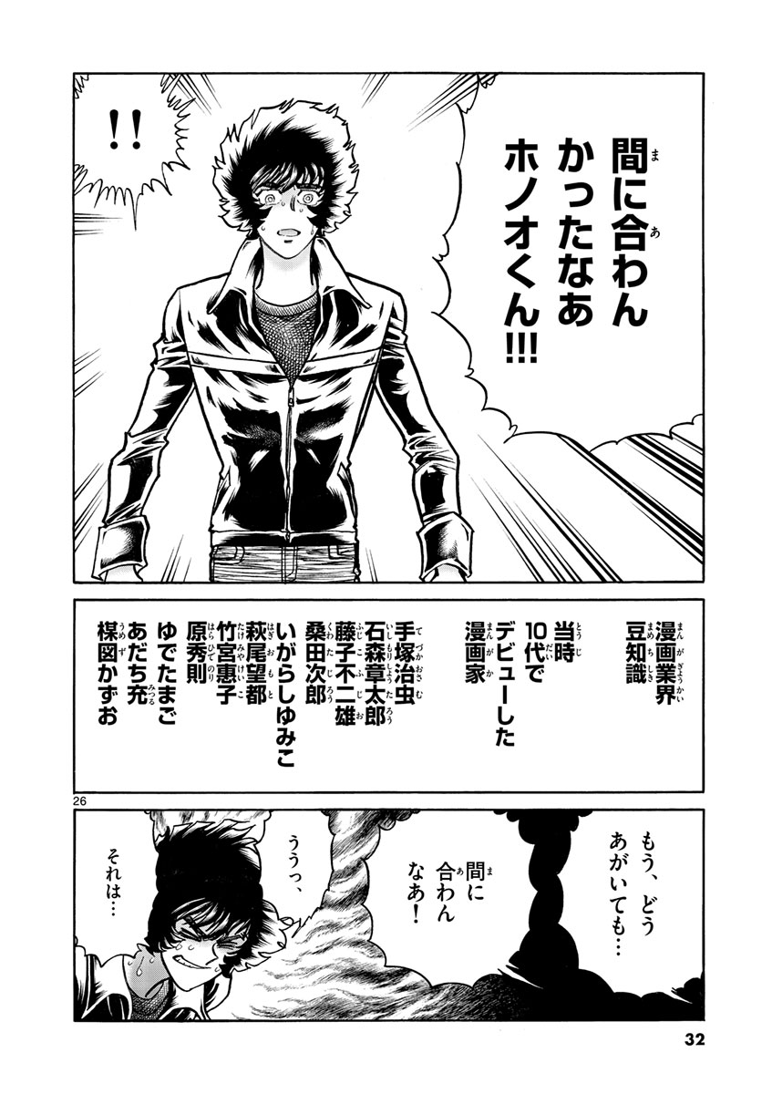 アオイホノオ 第49話 - Page 26