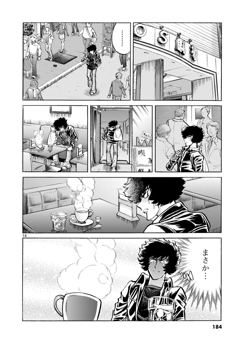 アオイホノオ 第48話 - Page 14