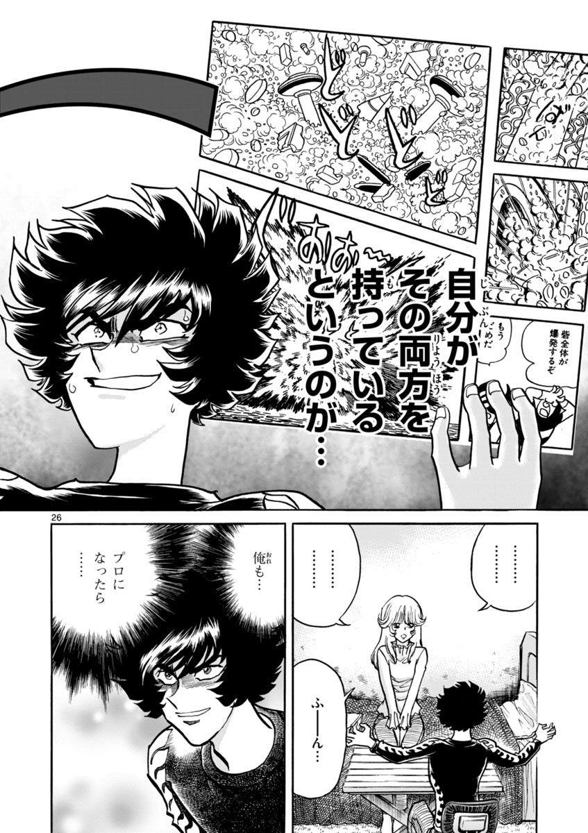 アオイホノオ 第48話 - Page 26