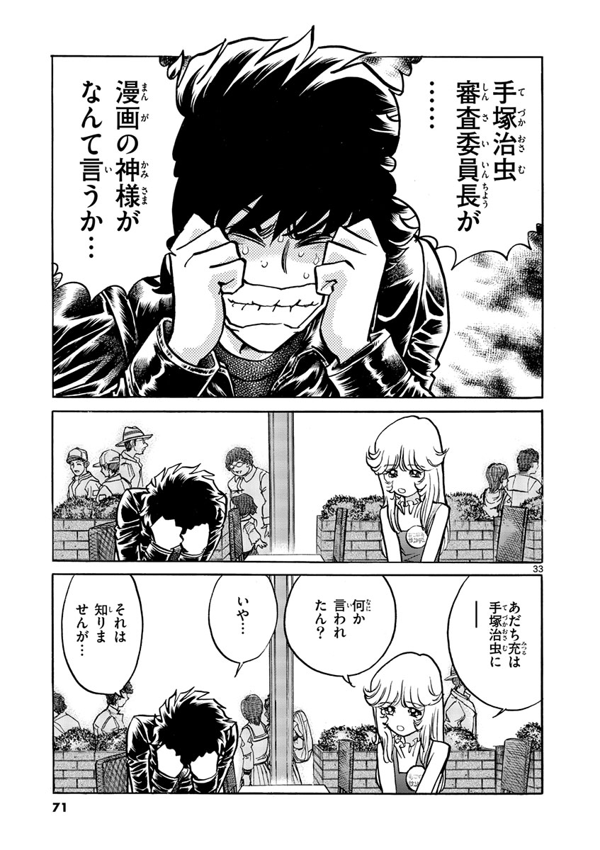 アオイホノオ 第50話 - Page 33