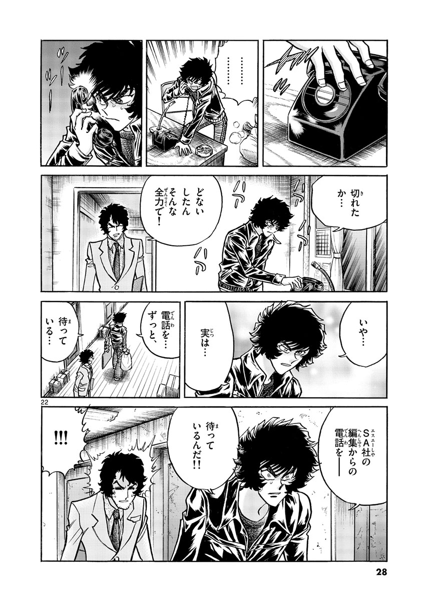 アオイホノオ 第49話 - Page 22