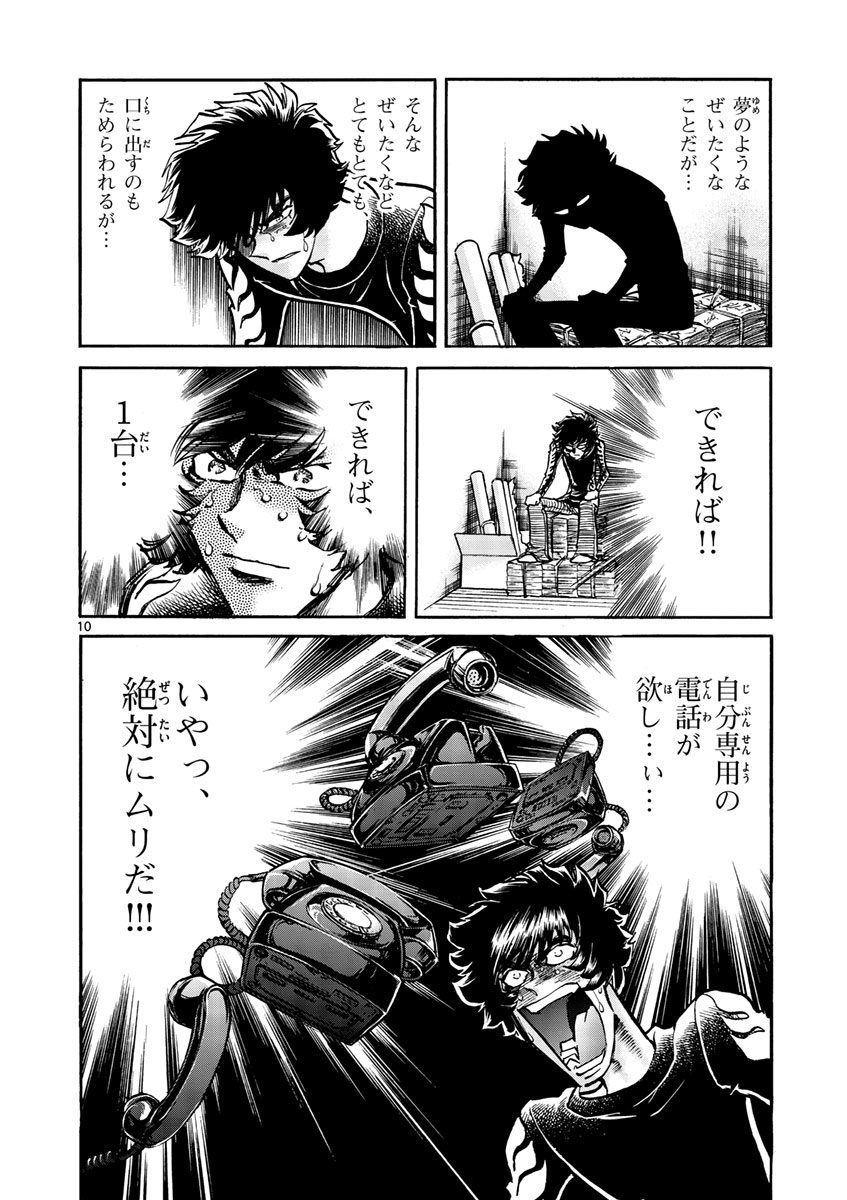 アオイホノオ 第49話 - Page 10