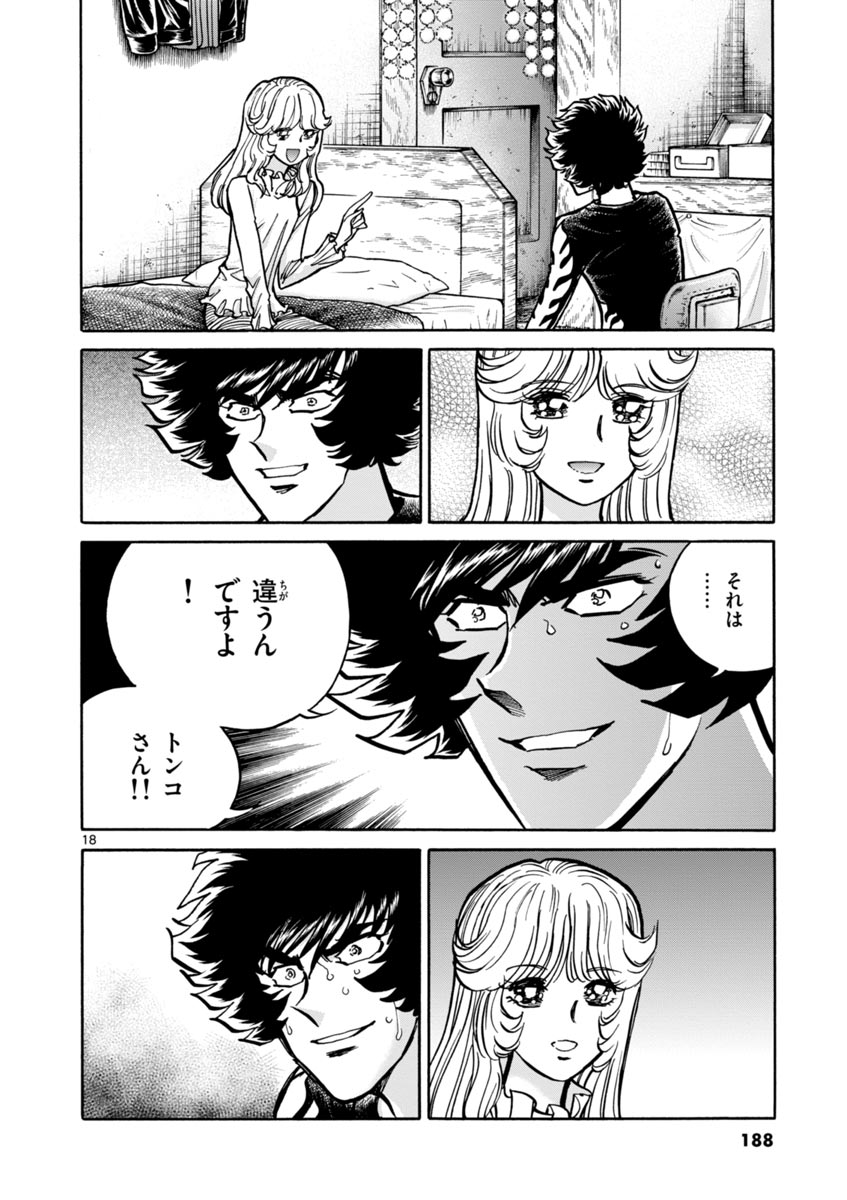 アオイホノオ 第48話 - Page 18