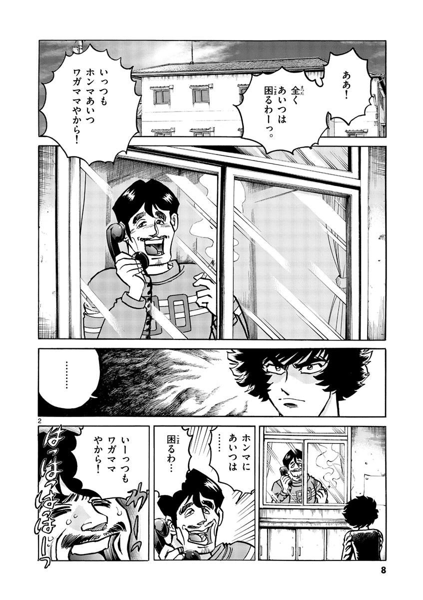 アオイホノオ 第49話 - Page 2