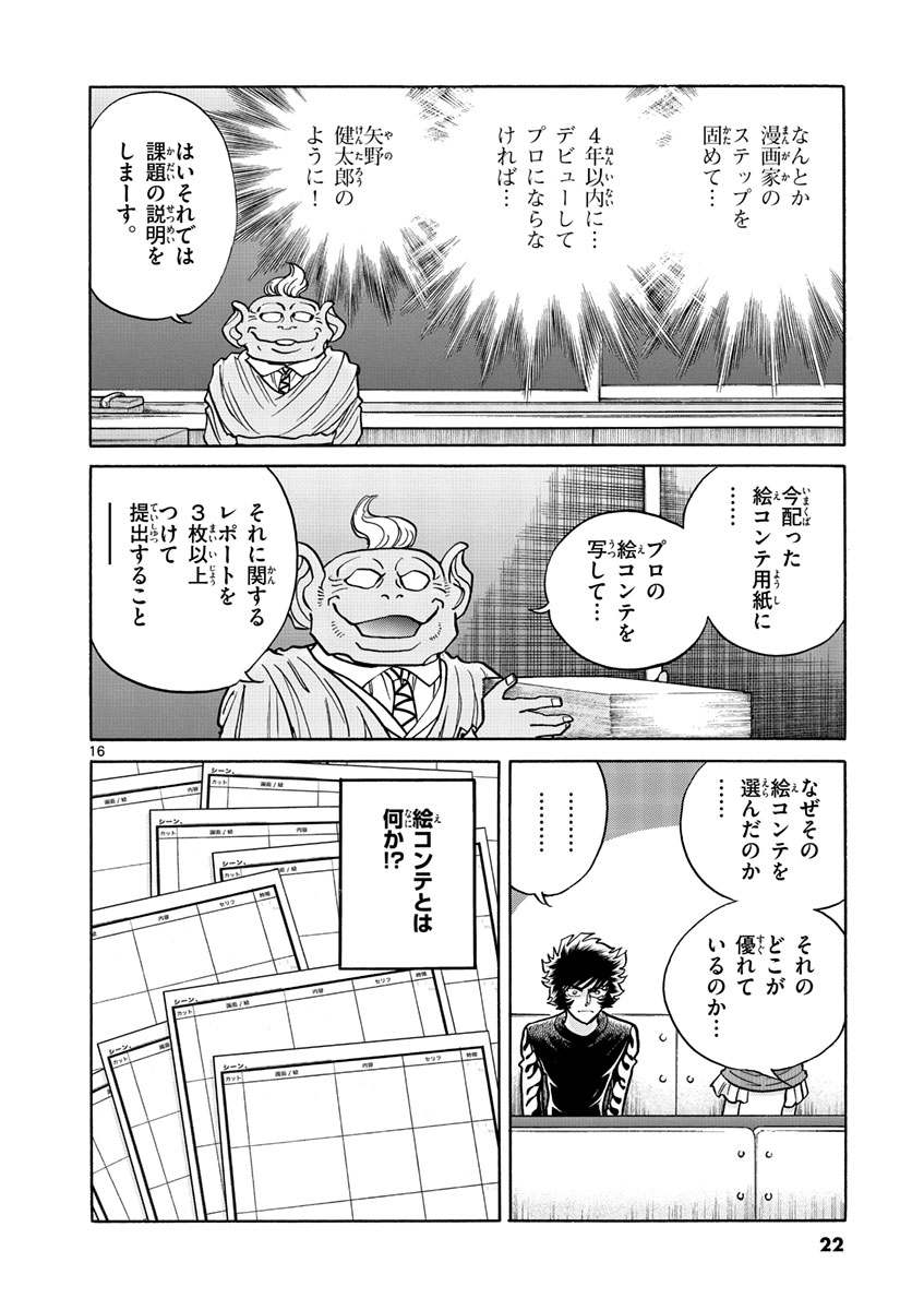 アオイホノオ 第49話 - Page 16