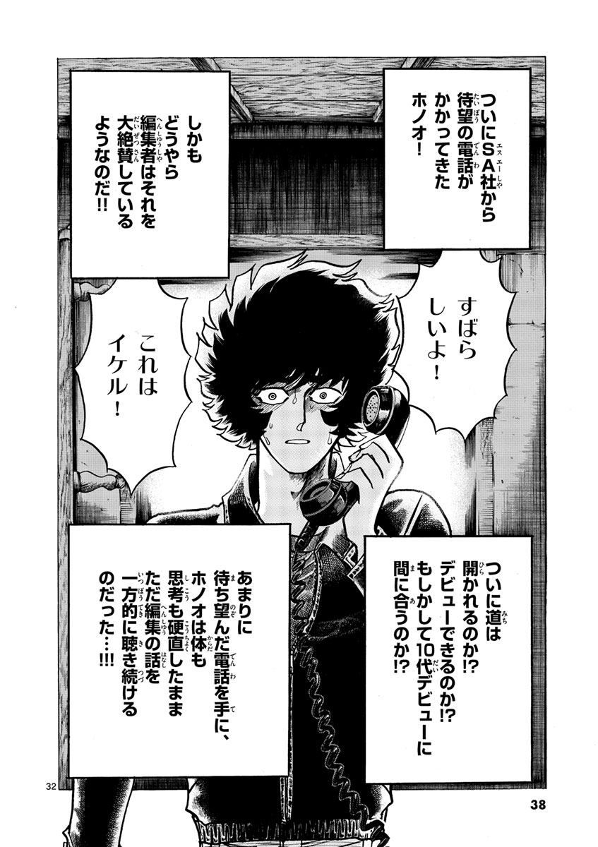 アオイホノオ 第49話 - Page 32