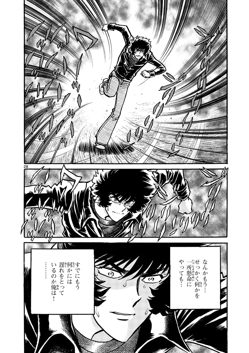 アオイホノオ 第49話 - Page 28